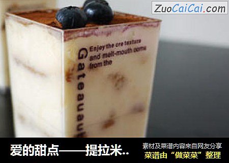爱的甜点——提拉米苏，带我走