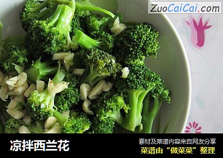 凉拌西兰花