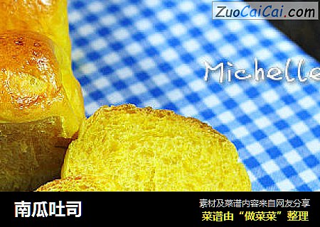 南瓜吐司