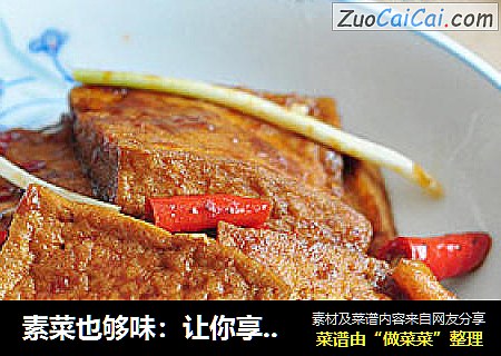 素菜也够味：让你享受大块“吃肉”感觉的番茄烧豆腐