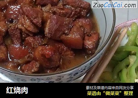 红烧肉