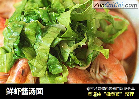 鲜虾酱汤面