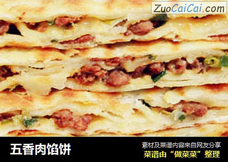 五香肉馅饼