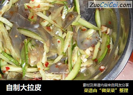 自制大拉皮