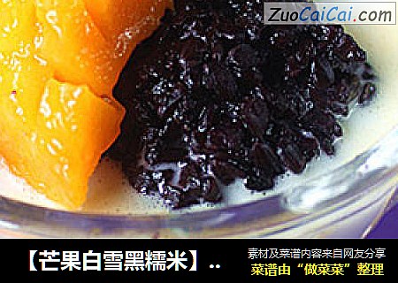 【芒果白雪黑糯米】椰浆和黑米搭配的港式甜品