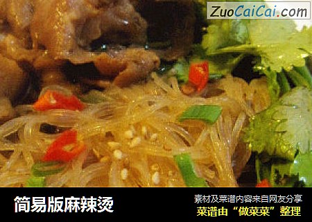 简易版麻辣烫