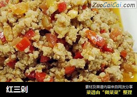 红三剁
