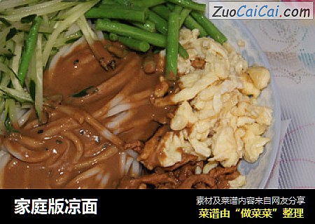家庭版凉面