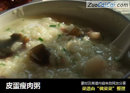 皮蛋瘦肉粥