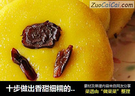 十步做出香甜细糯的{南瓜香薯饼}