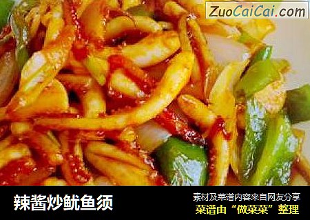 辣酱炒鱿鱼须