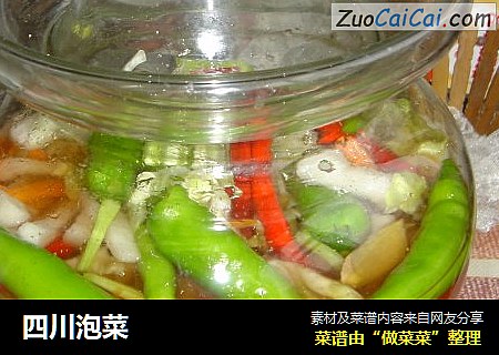 四川泡菜