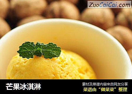 芒果冰淇淋