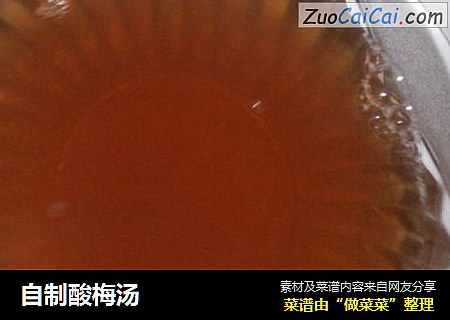 自制酸梅汤
