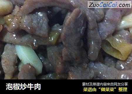 泡椒炒牛肉