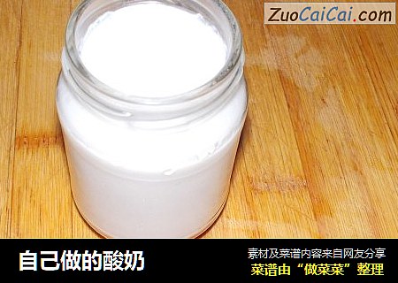 自己做的酸奶