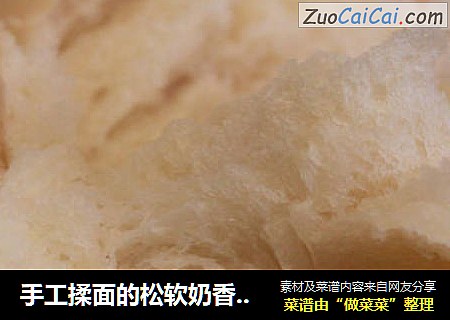 手工揉面的松软奶香面包