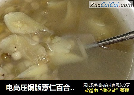 电高压锅版薏仁百合绿豆汤