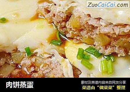 肉饼蒸蛋