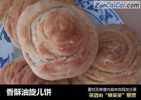 香酥油旋儿饼