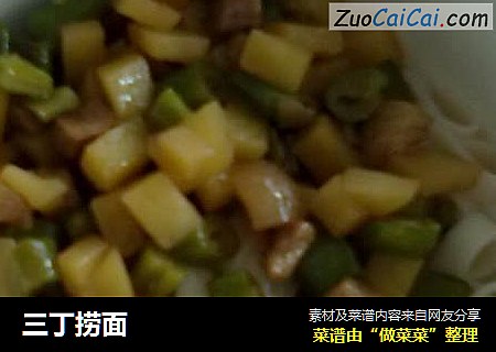 三丁捞面