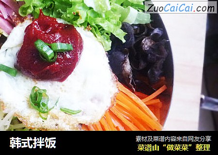 韩式拌饭