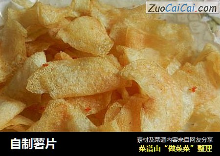 自制薯片