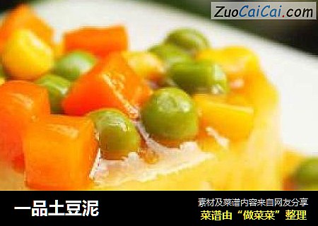 一品土豆泥