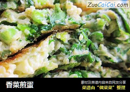 香菜煎蛋