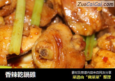 香辣乾鍋雞
