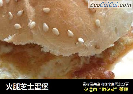 火腿芝士蛋堡