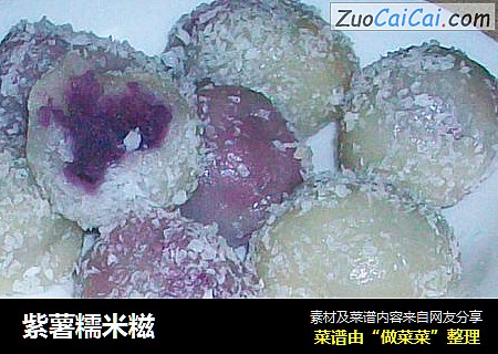 紫薯糯米糍