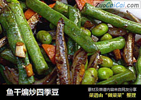 鱼干煸炒四季豆