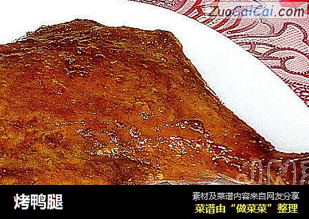 烤鸭腿