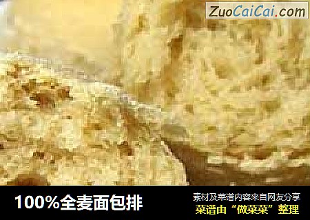 100%全麦面包排