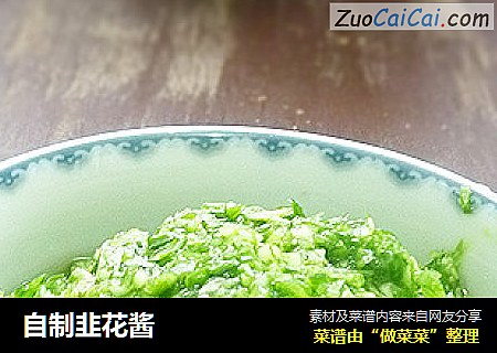 自制韭花酱