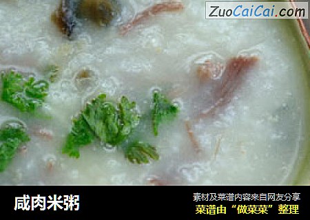 咸肉米粥