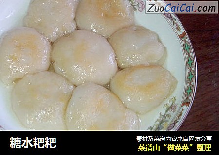 糖水粑粑