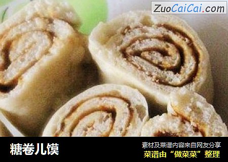 糖卷儿馍