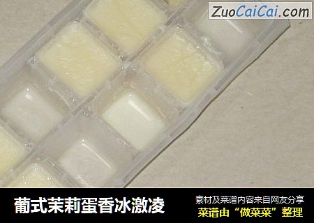 葡式茉莉蛋香冰激凌