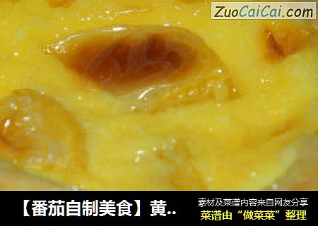 【番茄自制美食】黄桃蛋挞