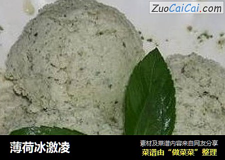 薄荷冰激凌