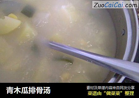 青木瓜排骨汤