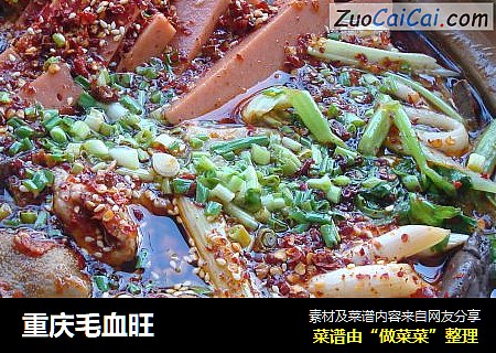 重庆毛血旺