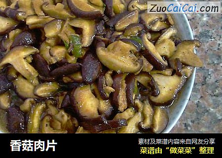 香菇肉片