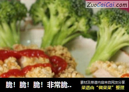 脆！脆！脆！非常脆！——炸猪排
