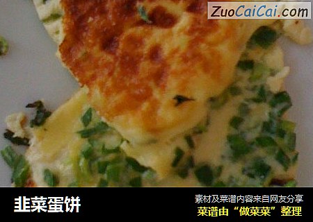 韭菜蛋饼