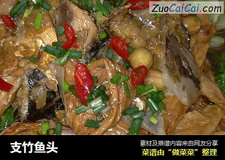 支竹鱼头