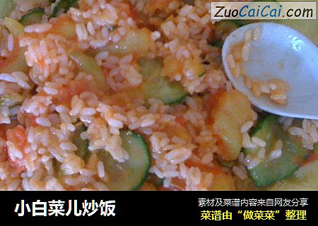 小白菜儿炒饭