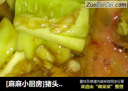 [麻麻小厨房]猪头肉拌黄瓜